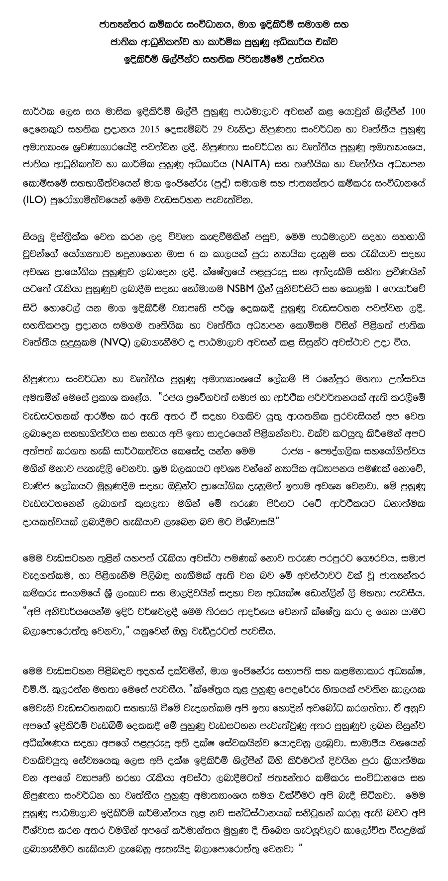 Magailonaita-news-sinhala